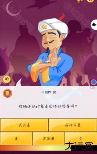 akinator中文版图片17