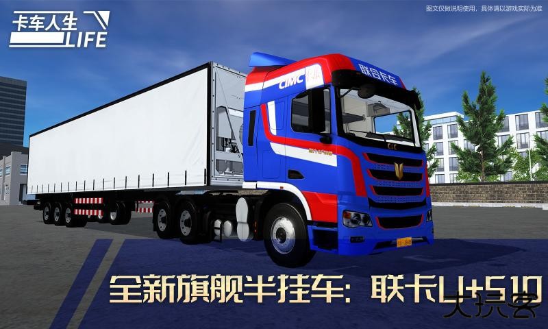 卡车人生无限钞票版下载 v1.14.2