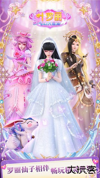 叶罗丽奇幻大冒险下载 v2.3.9