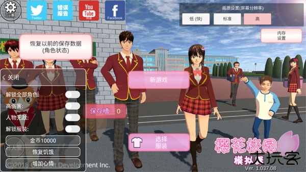 樱花校园模拟器1.038.20