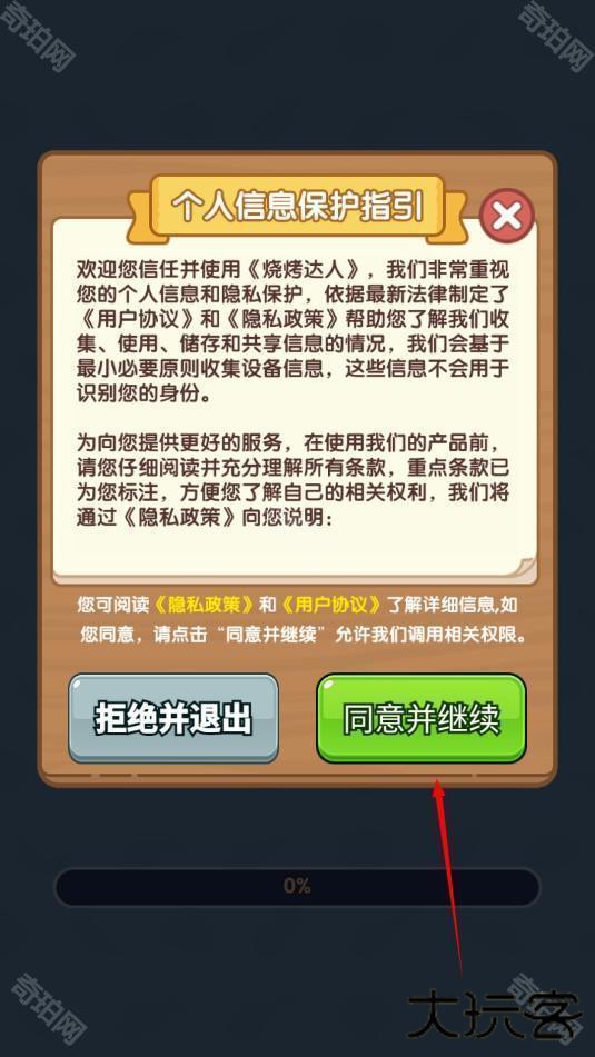 烧烤达人红包版