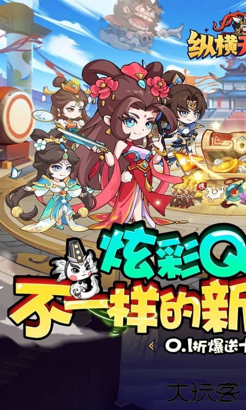 纵横无双下载 v1.0.9