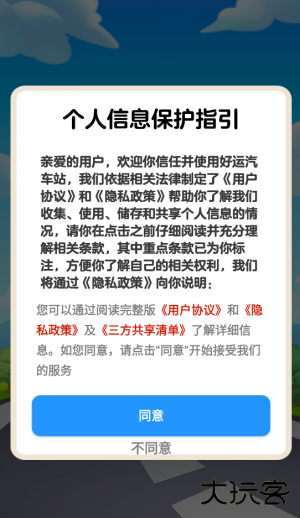 好运汽车站红包版下载 v1.1.1
