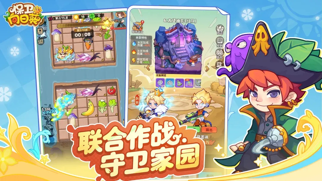 保卫向日癸官方版下载 v1.15