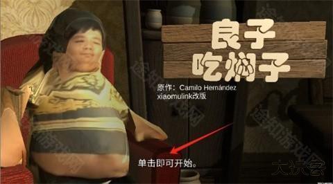 良子吃焖子游戏