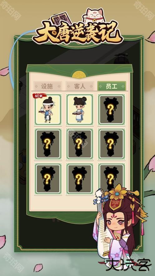 大唐逆袭记完整版