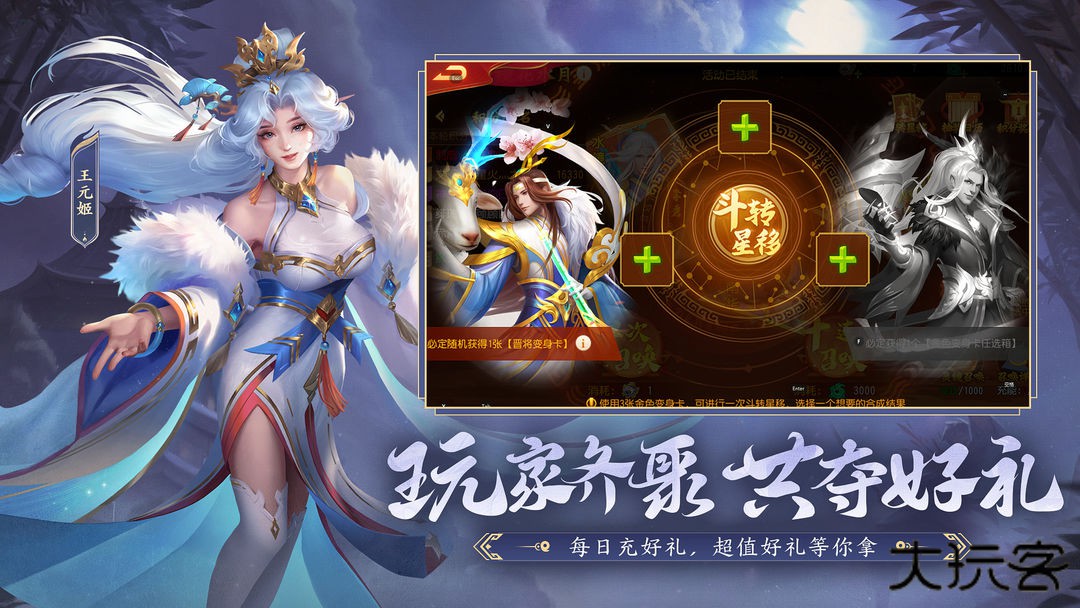 三国杀名将传下载 v8.2.5
