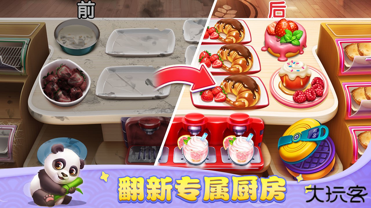 小镇大厨官方版本下载 v3.76.0.5086