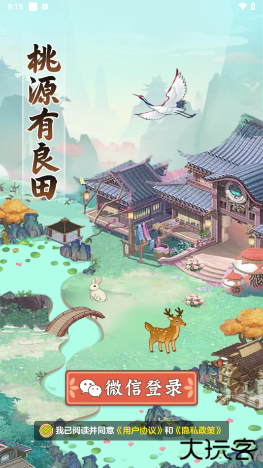 桃源有良田免广告下载 v1.1.1