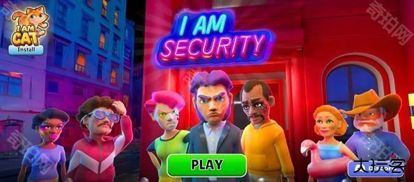 我是保安模拟器