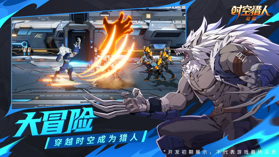 时空猎人觉醒下载 v1.63.188