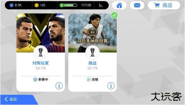 实况足球体验服下载 v10.0.0