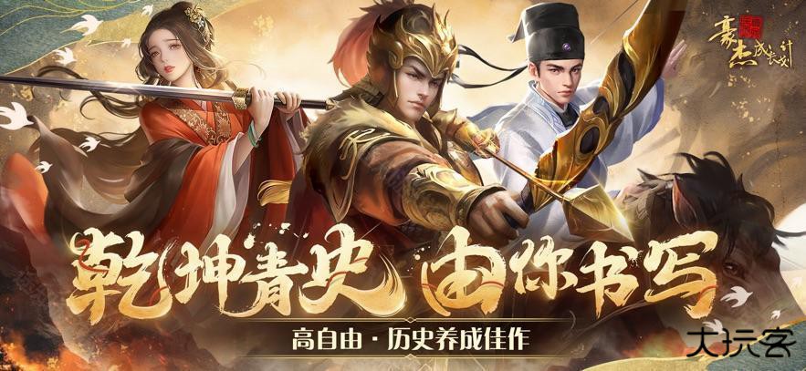 豪杰成长计划MOD版