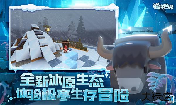 迷你世界冰原版下载 v1.28.0