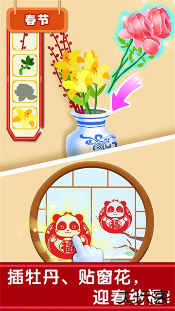 奇妙传统节日下载 v9.88.00.00