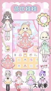 时尚少女穿搭设计下载 v10.0