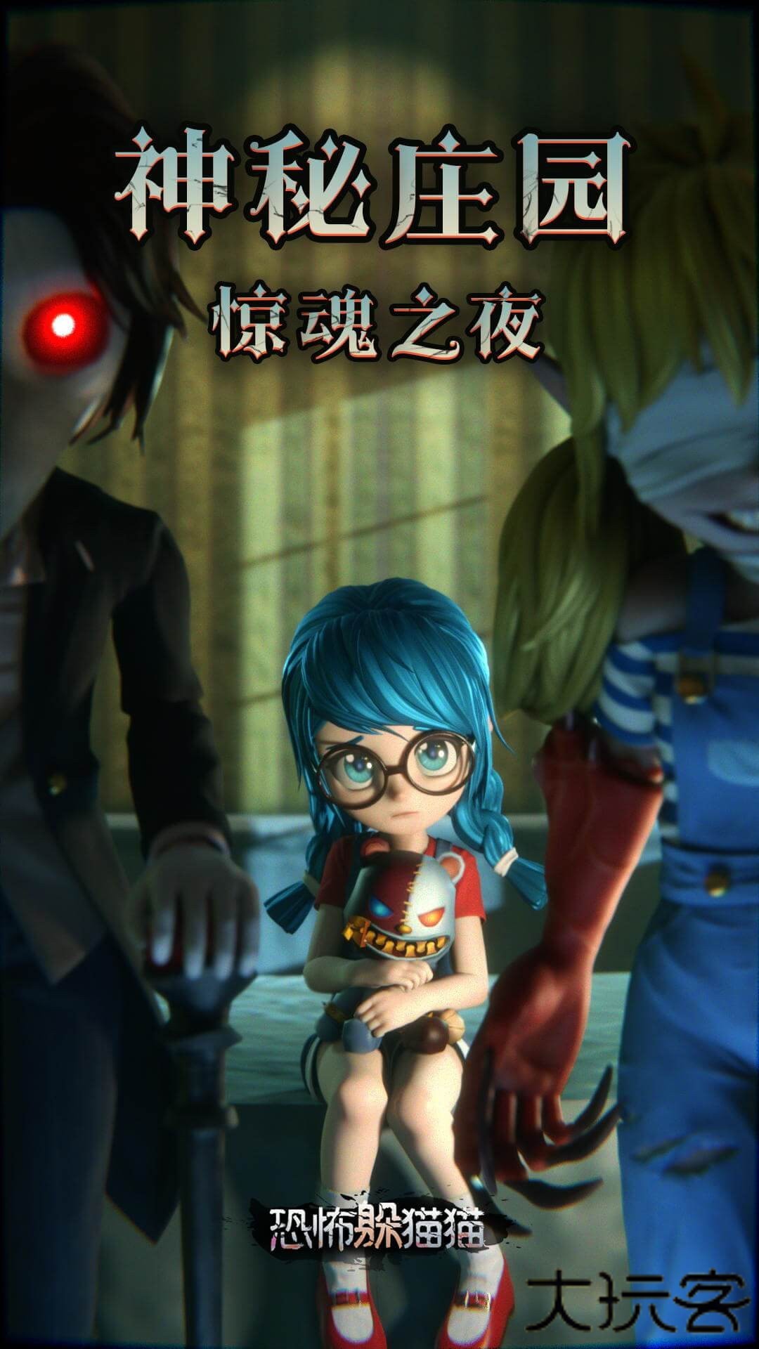 恐怖躲猫猫手机版下载 v2.4.1