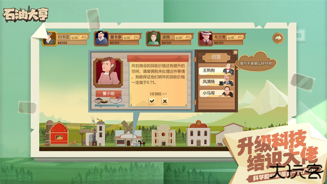 石油大亨完整版下载 v3.2.12