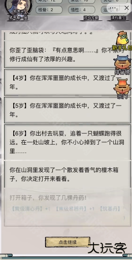 文字修真传内置菜单版