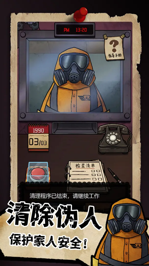 我的邻居是伪人下载 v1.0