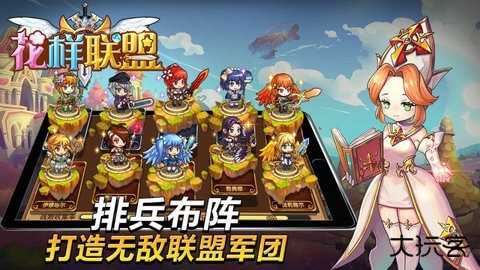 花样联盟最新版下载 v2.51