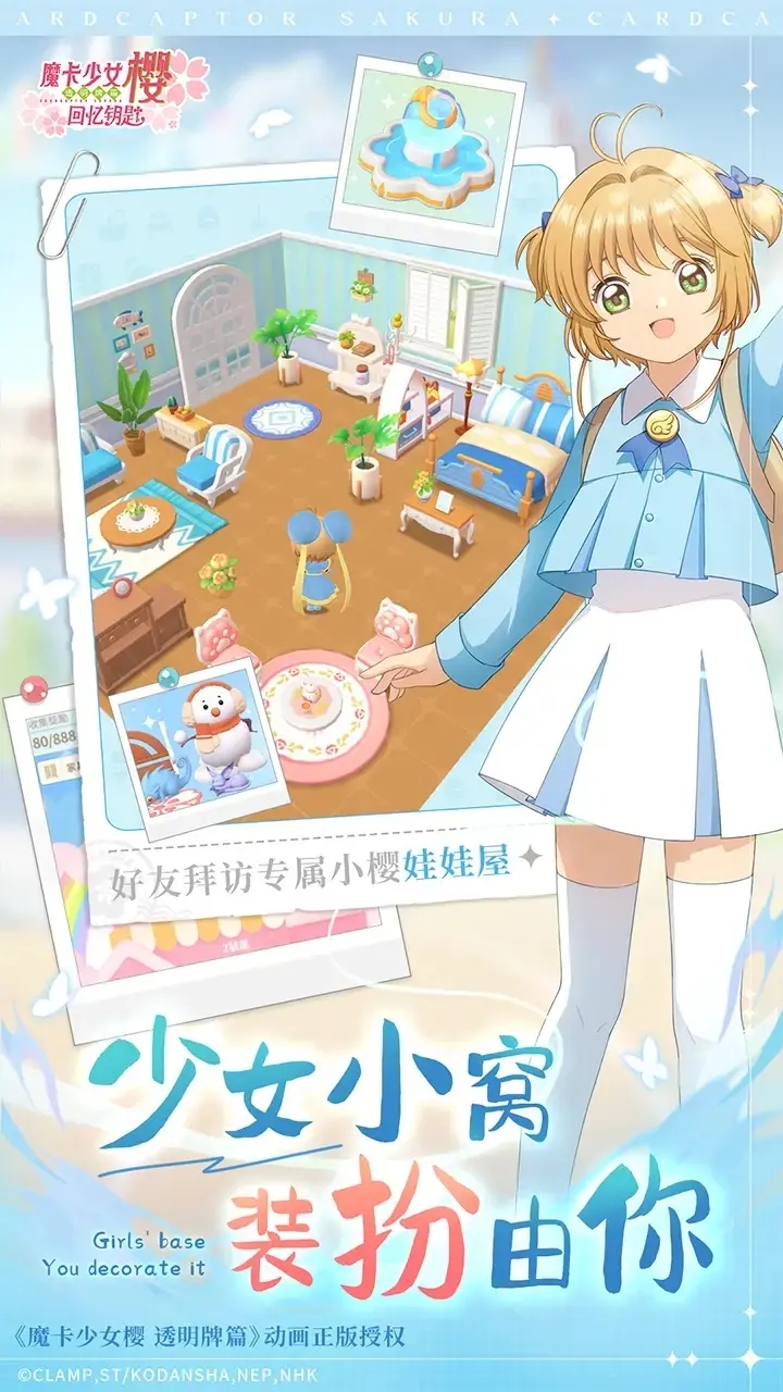 魔卡少女樱回忆钥匙光子服下载 v3.2.1