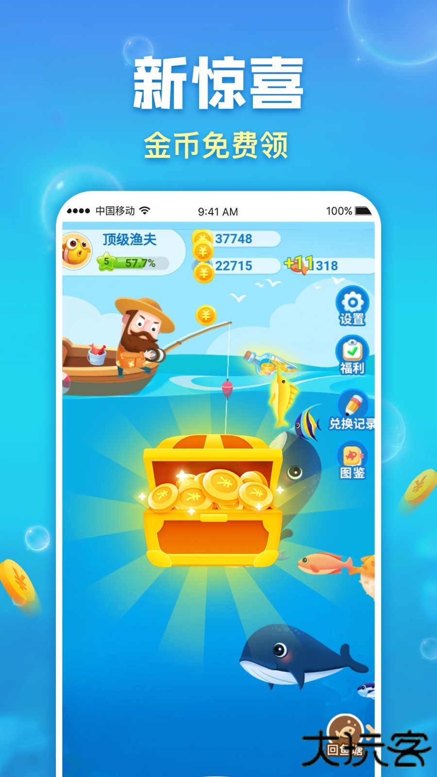 钓鱼大作战极速版下载 v4.1.10.1
