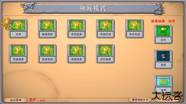 pvz融合版3.0内置菜单下载 v3.0.1