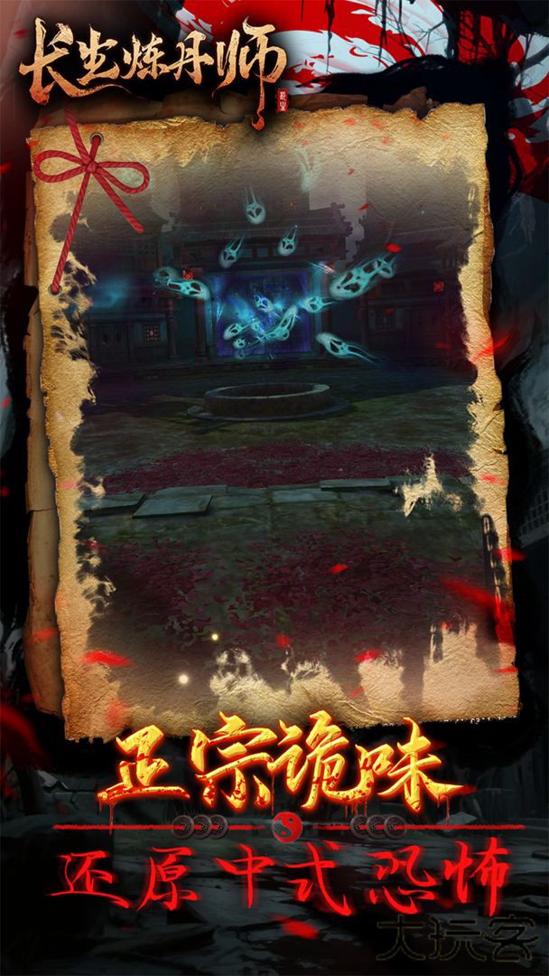 长生炼丹师下载 v1.0.2