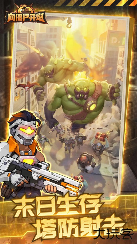 向僵尸开炮下载 v1.17