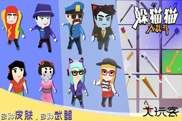 躲猫猫大乱斗联网版下载 v4.3