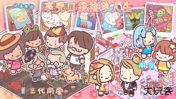 口袋小情侣下载 v1.3