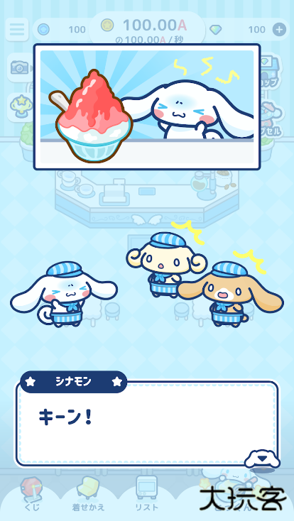 玉桂狗咖啡厅下载 v1.3.2