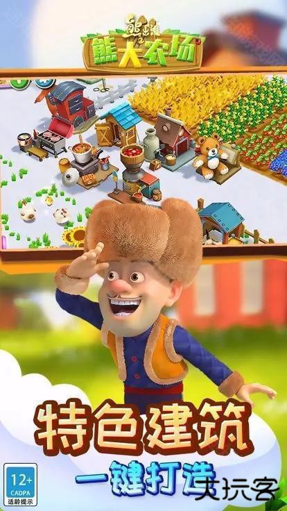 熊出没之熊大农场最新版