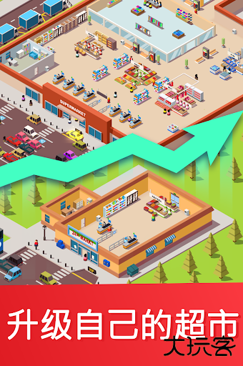 闲置超市大亨下载 v3.2.9