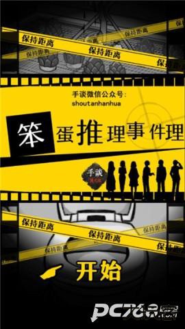 笨蛋推理2证言中文版