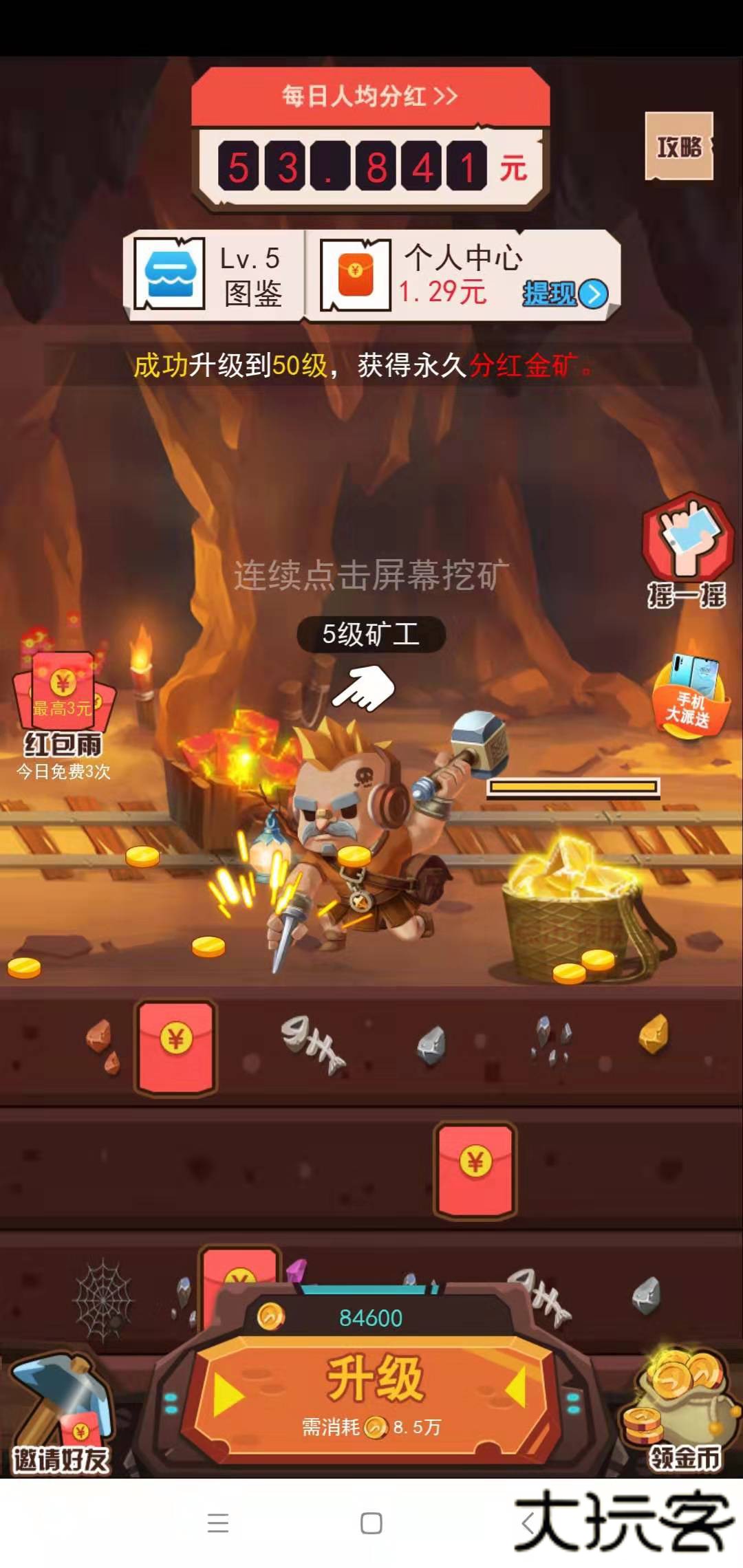 黄金矿工红包版下载 v1.0