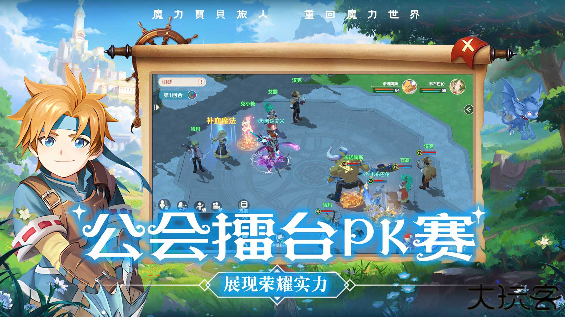 魔力宝贝旅人下载 v1.12.0