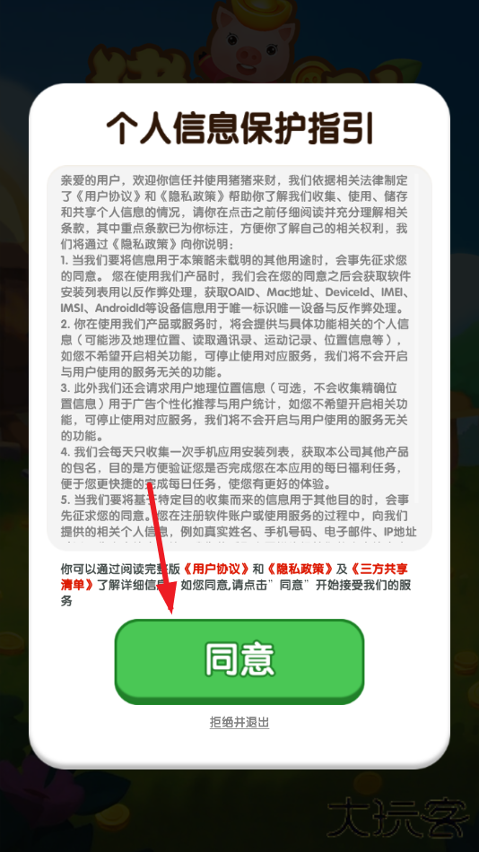 猪猪来财下载 v1.1.0