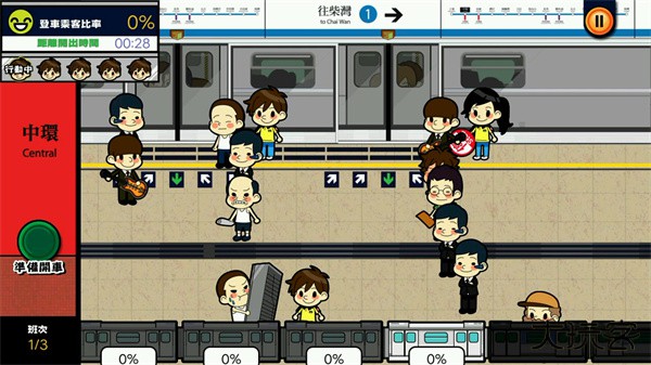 港铁站站通汉化版下载 v1.1.0