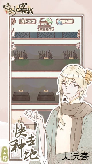 鸣沙客栈折相思