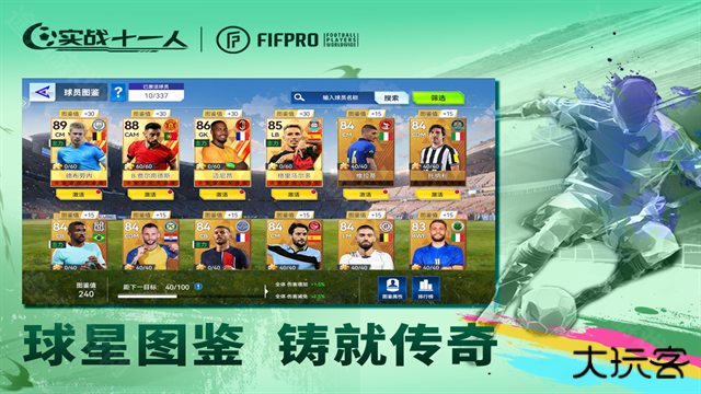 实战十一人手游