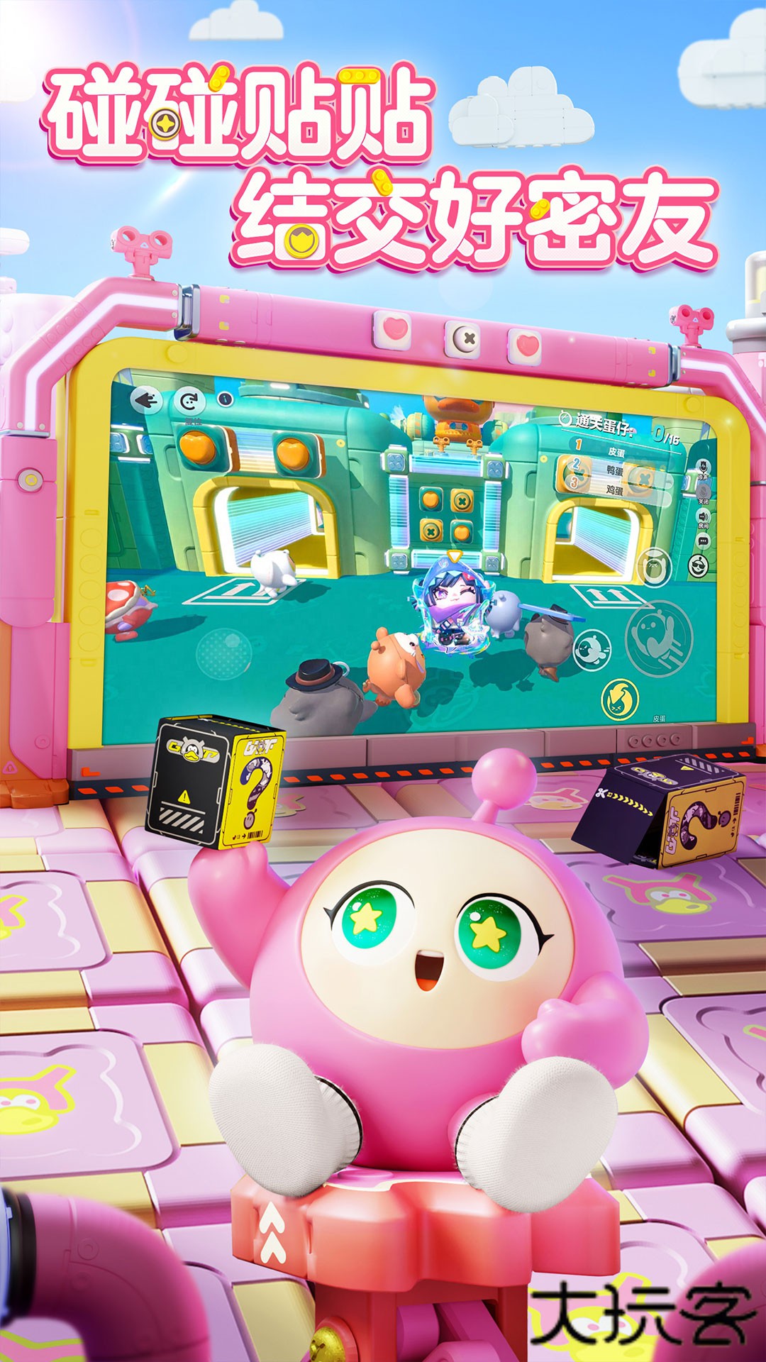 蛋仔派对国际服无限蛋币下载 v1.0.173
