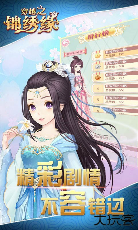 穿越之锦绣缘下载 v33.0