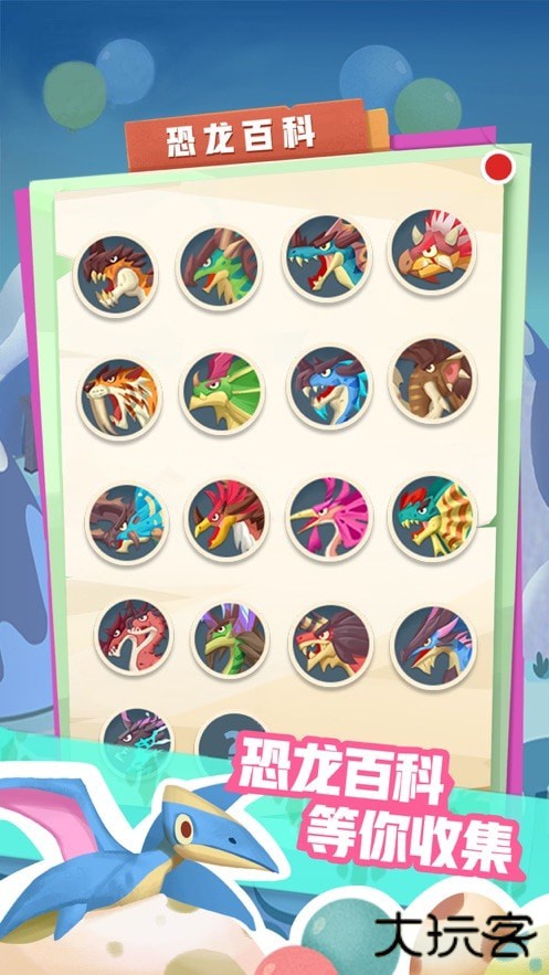 梦幻恐龙园免广告下载 v26.0.0