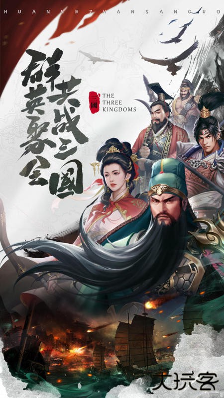 欢乐战三国下载 v1.1.11