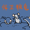 保卫粮仓手机版下载 v1.00.16