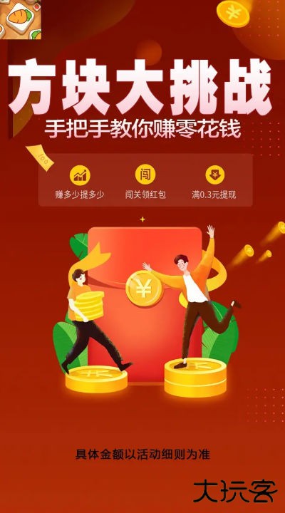 方块疯狂大挑战红包版