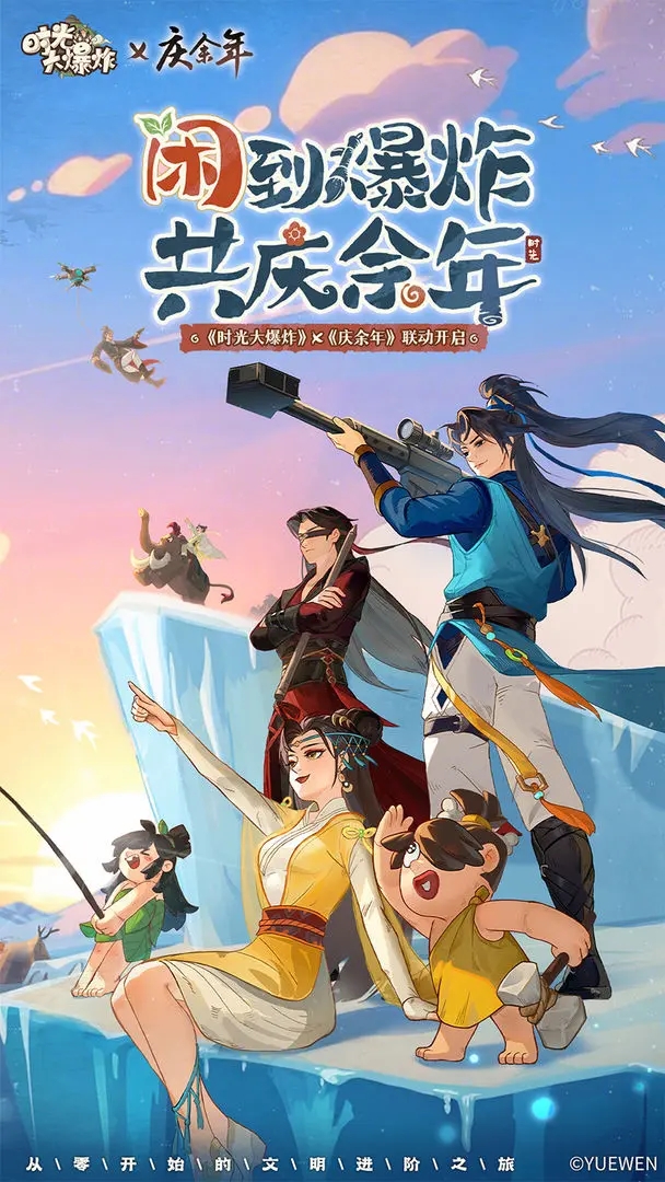 时光大爆炸官服下载 v1.6.1