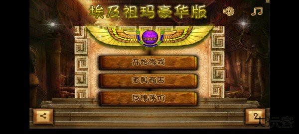 埃及祖玛豪华版下载 v100.103